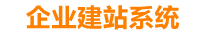 姜堰企业网站建设